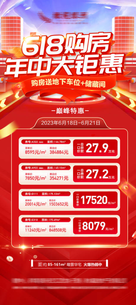 源文件下载【地产618 】编号：73400017375689117