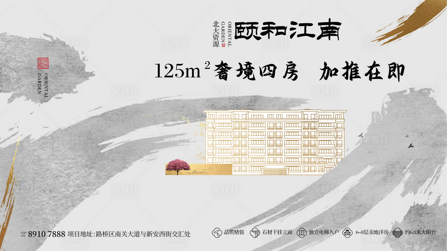 源文件下载【享设计】搜索编号：53270017511642981【地产新中式主画面】