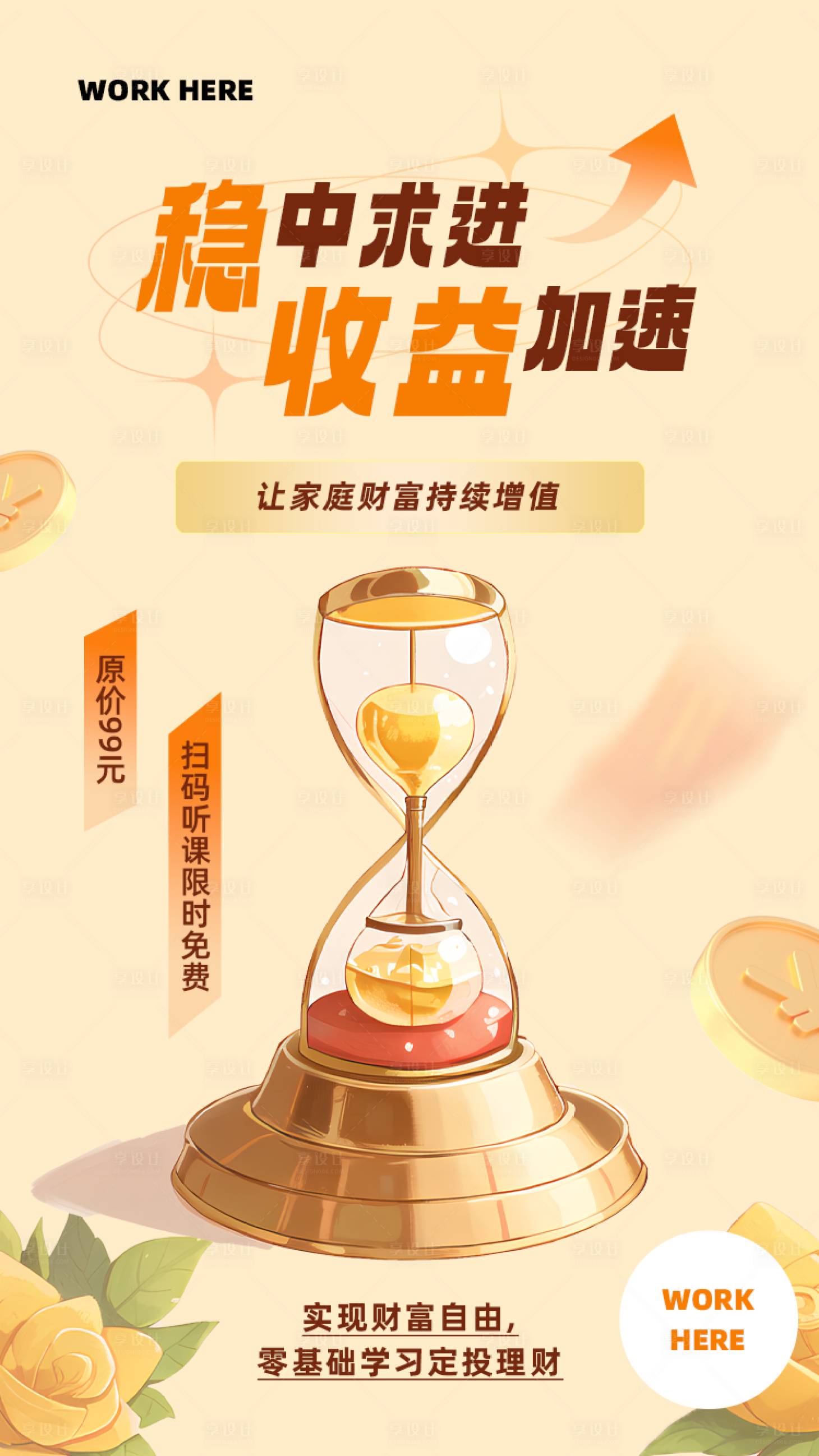 源文件下載【享設(shè)計】搜索編號：25150017423058178【金融理財產(chǎn)品手機海報】