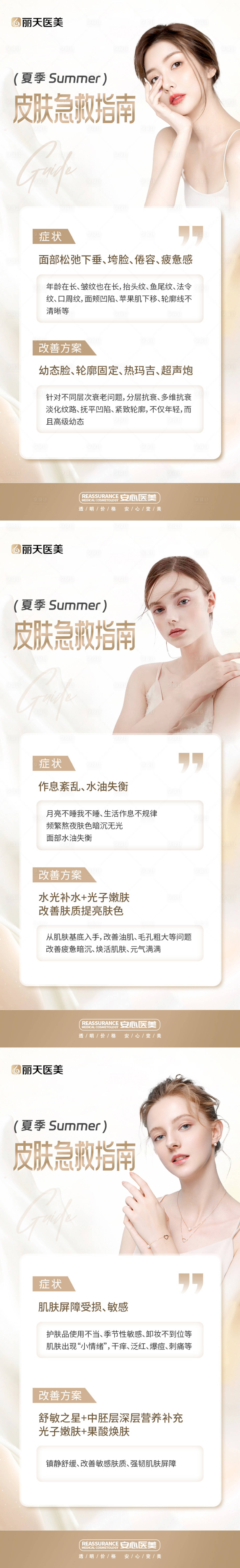 源文件下載【享設(shè)計(jì)】搜索編號(hào)：40840017124474395【醫(yī)美簡(jiǎn)約皮膚管理科普系列海報(bào)】