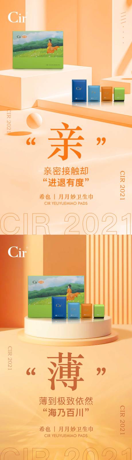 源文件下載【衛生巾產品海報】編號：10150017324961233