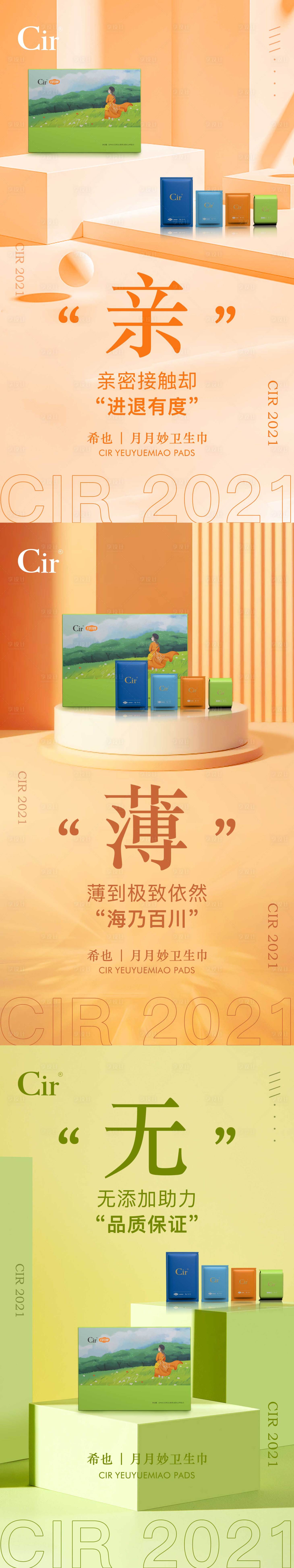 源文件下载【享设计】搜索编号：10150017324961233【卫生巾产品海报】