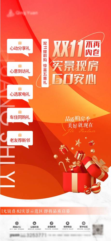 源文件下载【地产双十一几重礼】编号：55430017560269323