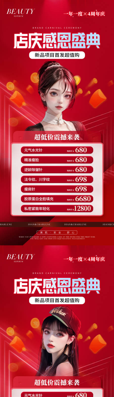 源文件下载【医美周年庆典喜庆系列海报】编号：91440017478978076