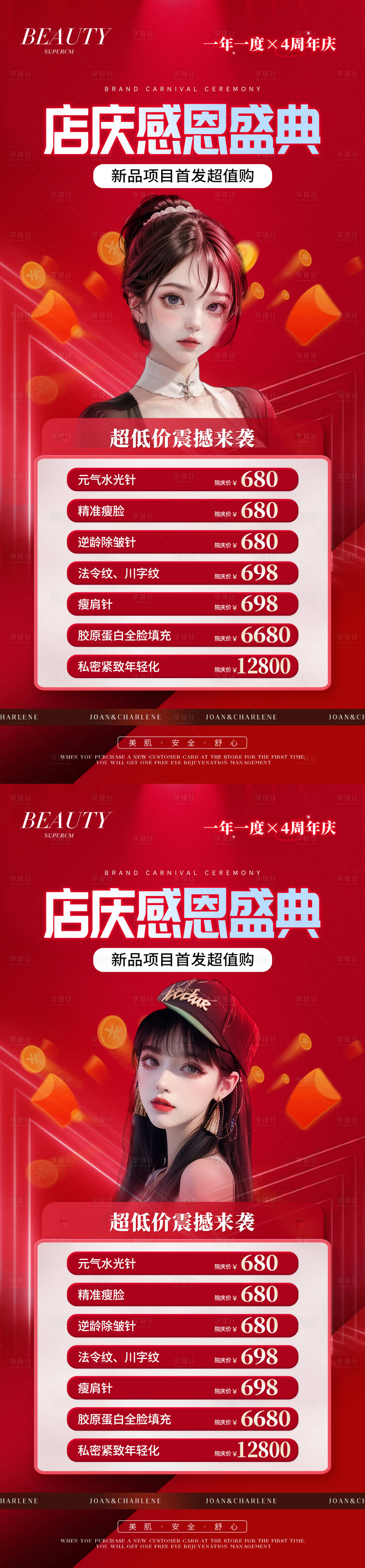 源文件下載【醫美周年慶典喜慶系列海報】編號：91440017478978076