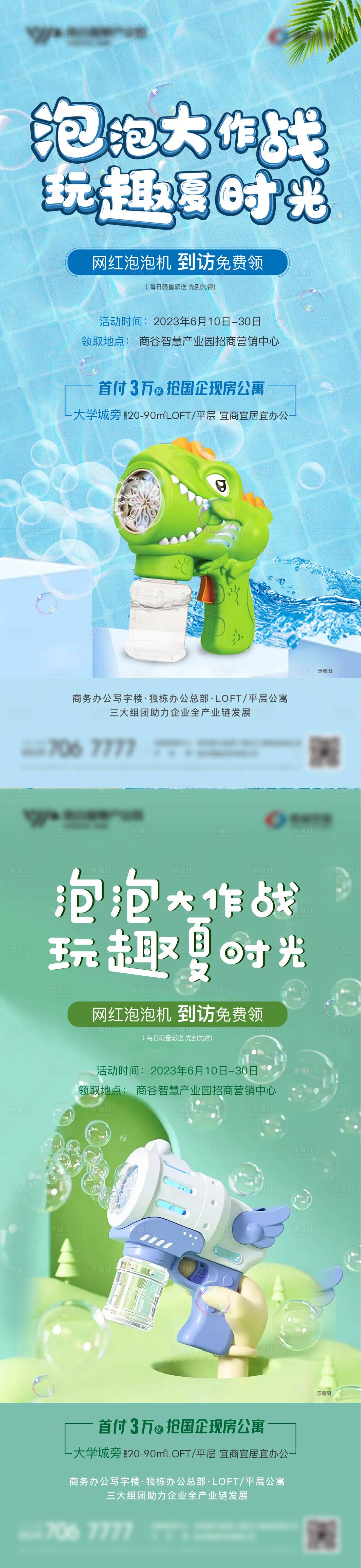 源文件下載【享設計】搜索編號：13540017643669752【夏日泡泡機活動系列海報】