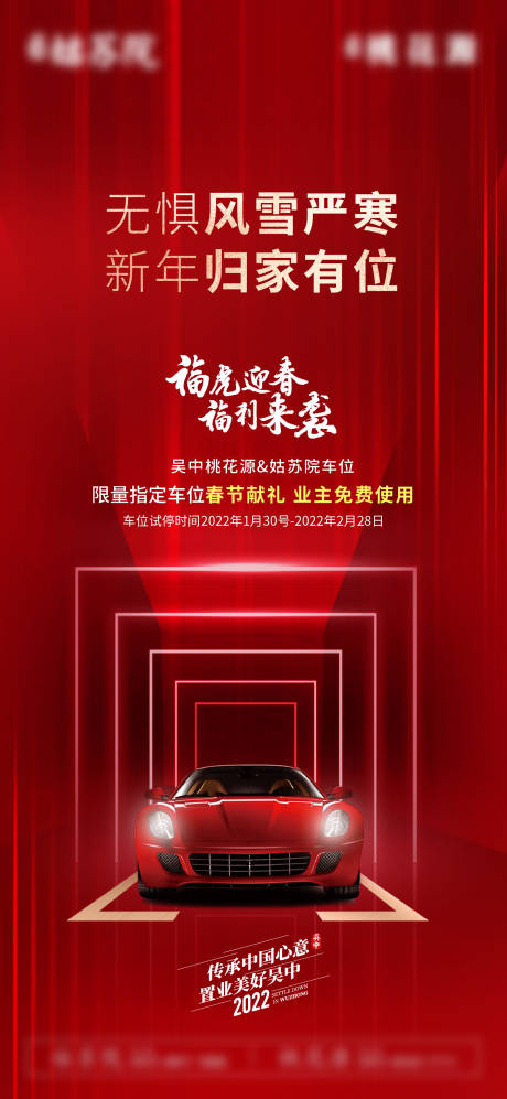 源文件下載【享設計】搜索編號：73020017097865310【車位海報】