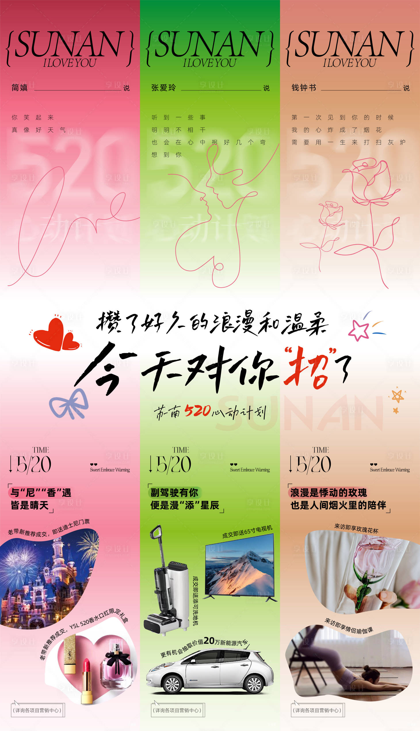 源文件下载【享设计】搜索编号：26520017160867039【地产创意三宫格海报】