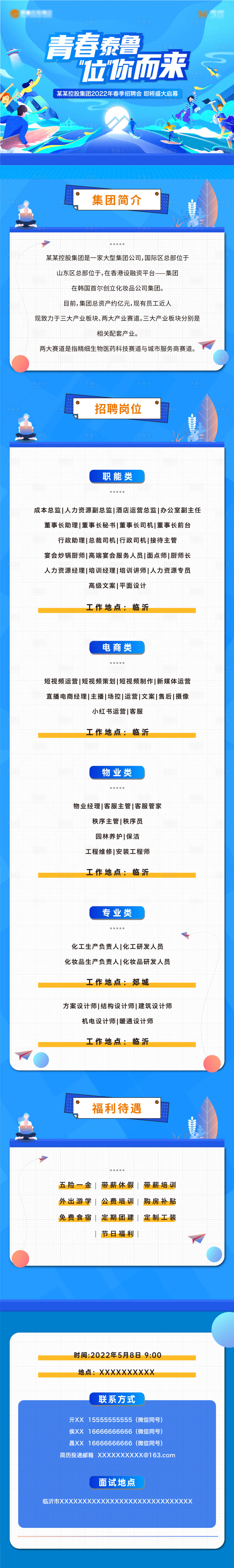 源文件下载【享设计】搜索编号：87930017208394269【地产青春招聘长图】