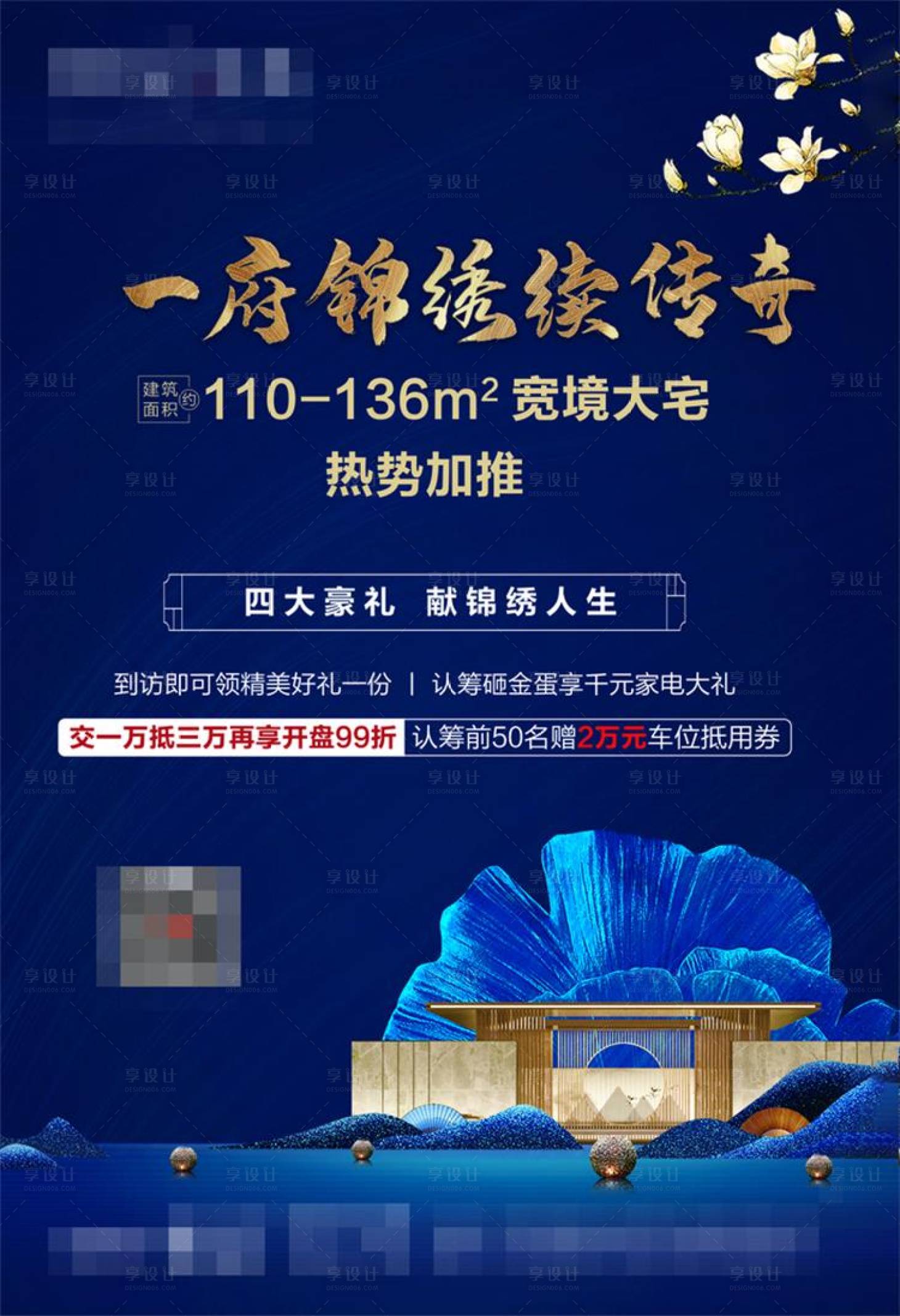源文件下载【享设计】搜索编号：14020017529486785【蓝色中式别墅地产开盘加推海报单页】