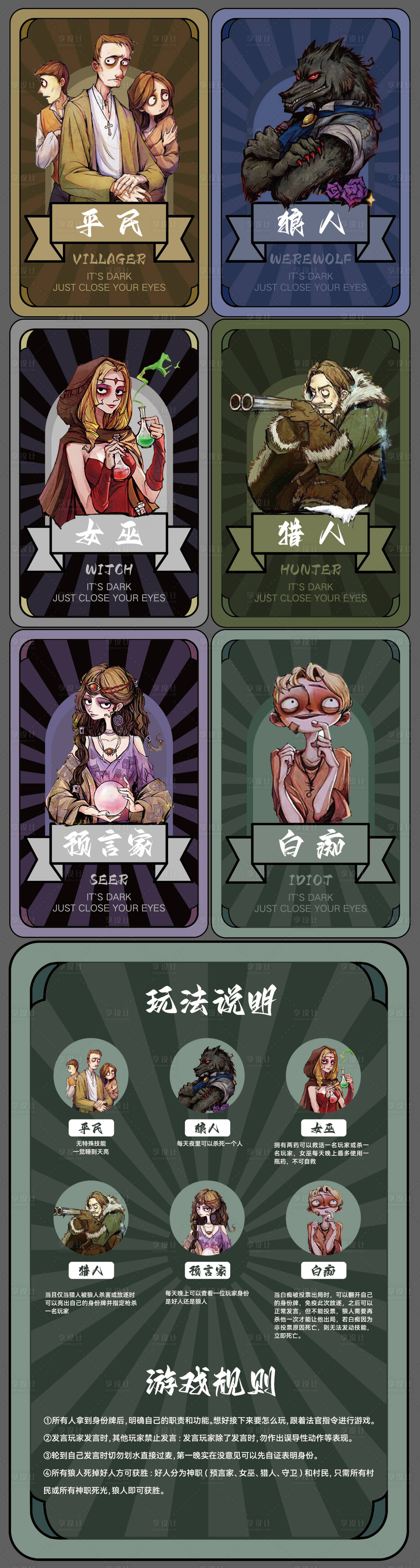 源文件下载【享设计】搜索编号：57770017637063283【狼人杀卡牌海报】