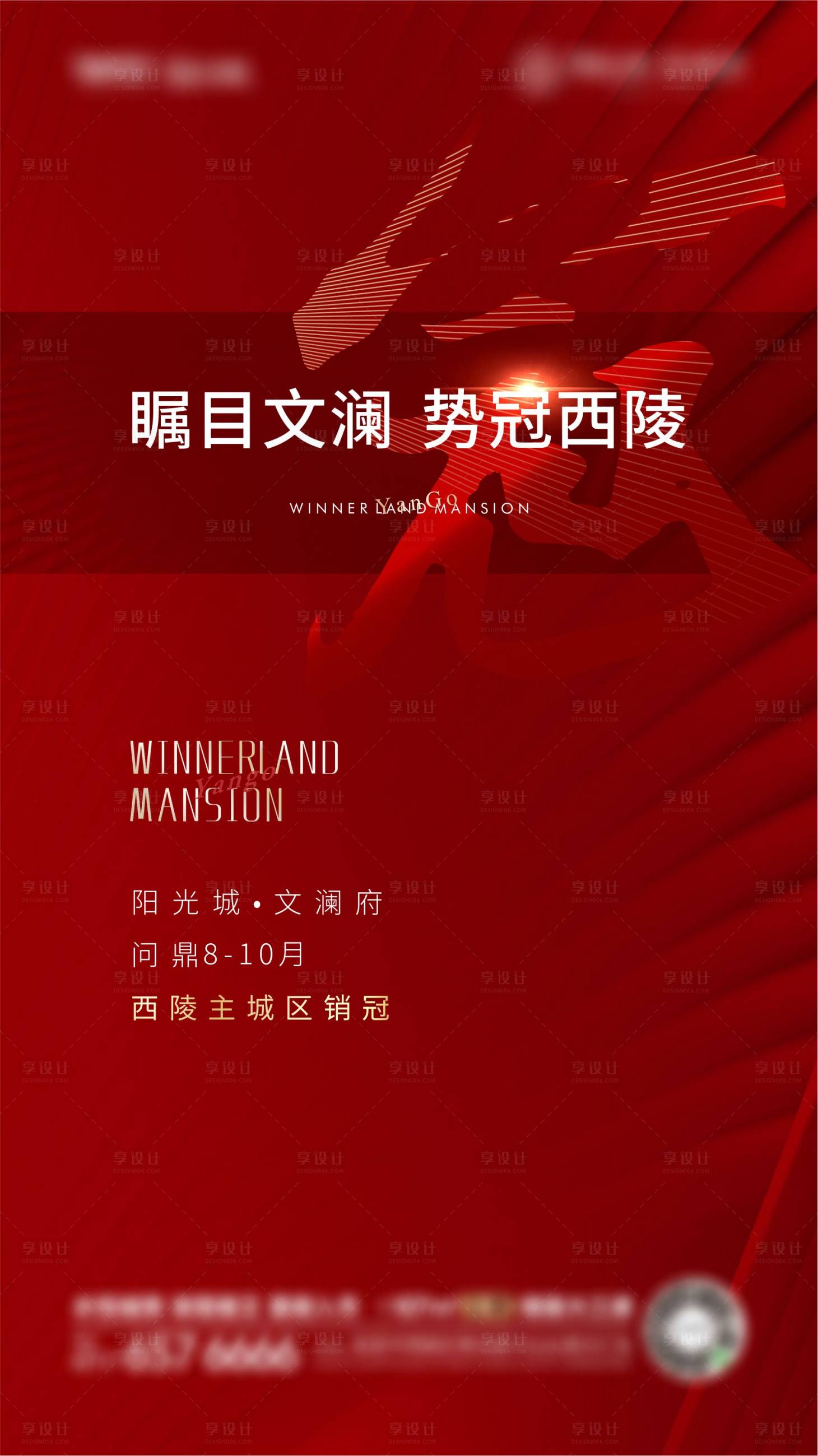 源文件下載【享設計】搜索編號：85180017713722416【熱銷海報】