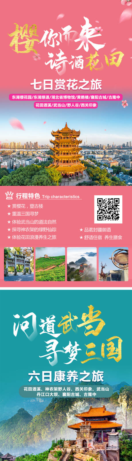 源文件下載【享設計】搜索編號：54580017675589510【旅游康養海報】