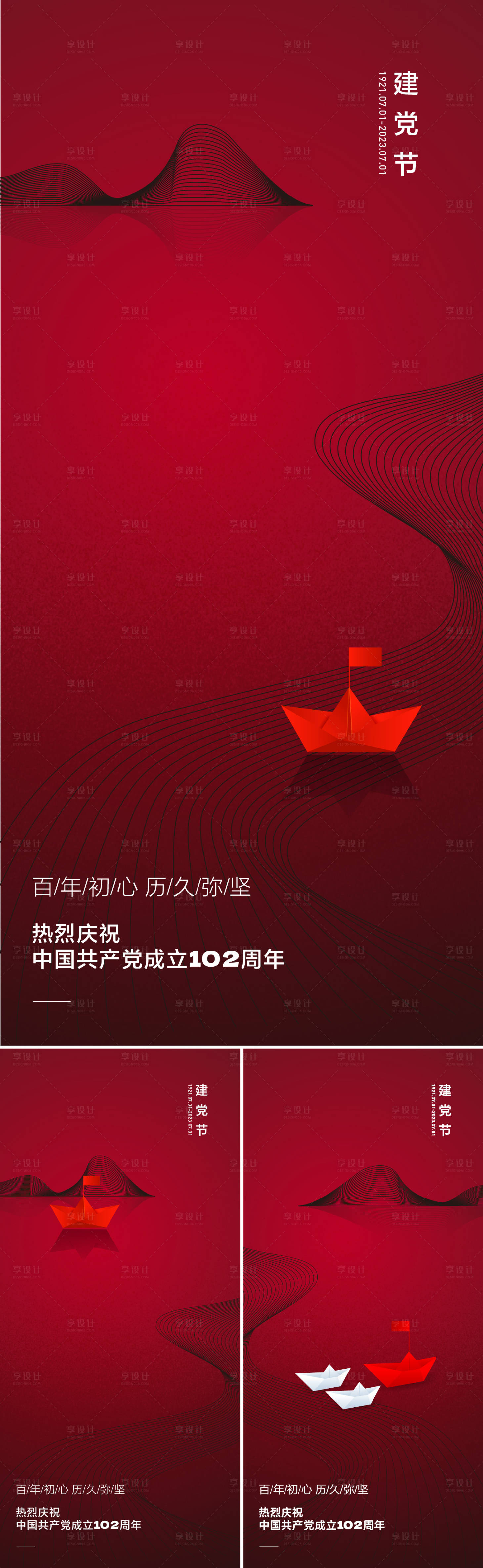 源文件下載【享設(shè)計(jì)】搜索編號(hào)：90420017203341524【七一建黨節(jié)創(chuàng)意簡(jiǎn)約大氣海報(bào)】