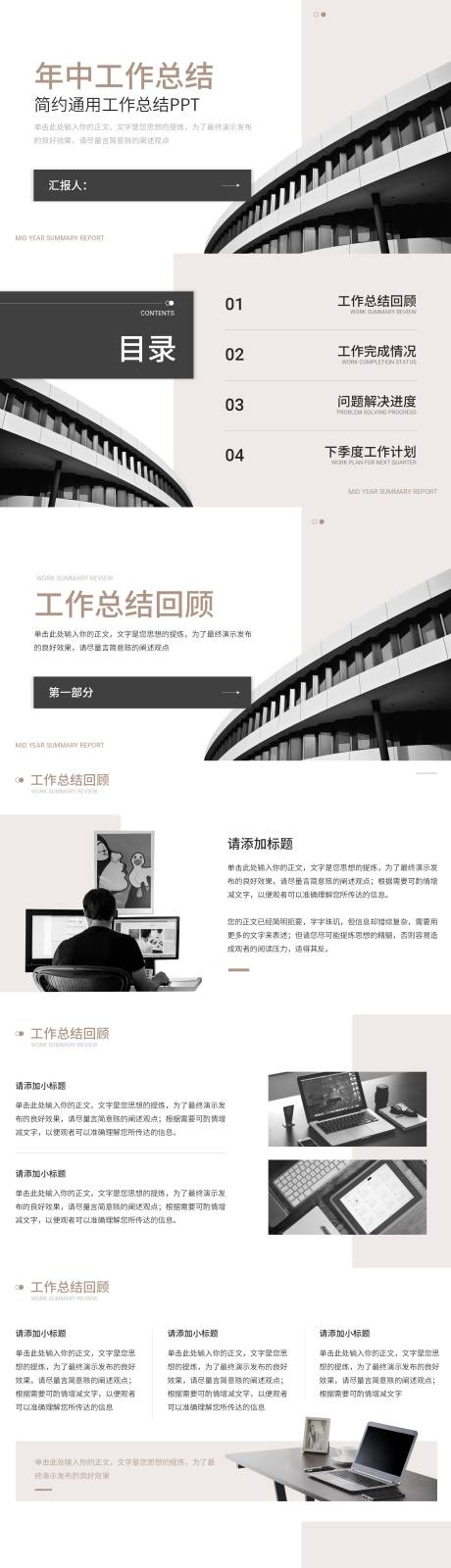 源文件下载【简约年中工作总结汇报PPT模板】编号：56330017234411016