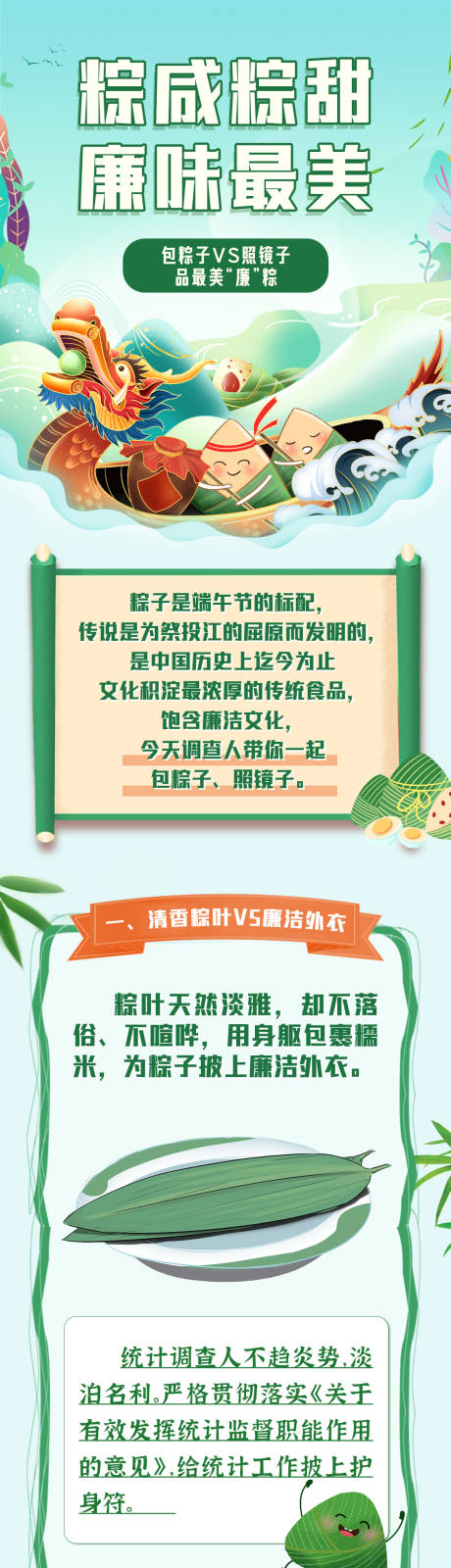 源文件下载【享设计】搜索编号：12110017467406410【漫画端午粽子长图】