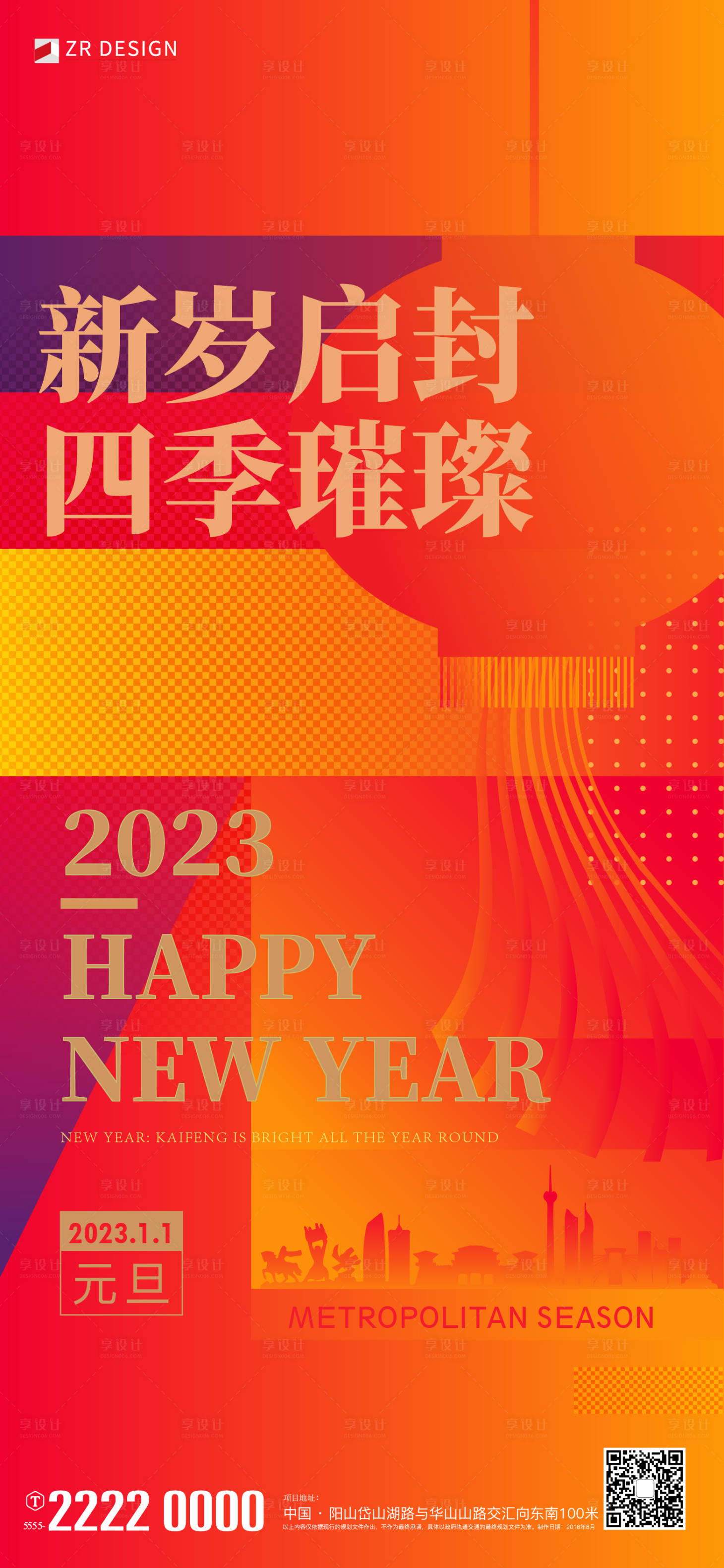 源文件下载【享设计】搜索编号：36660017676742628【元旦海报】