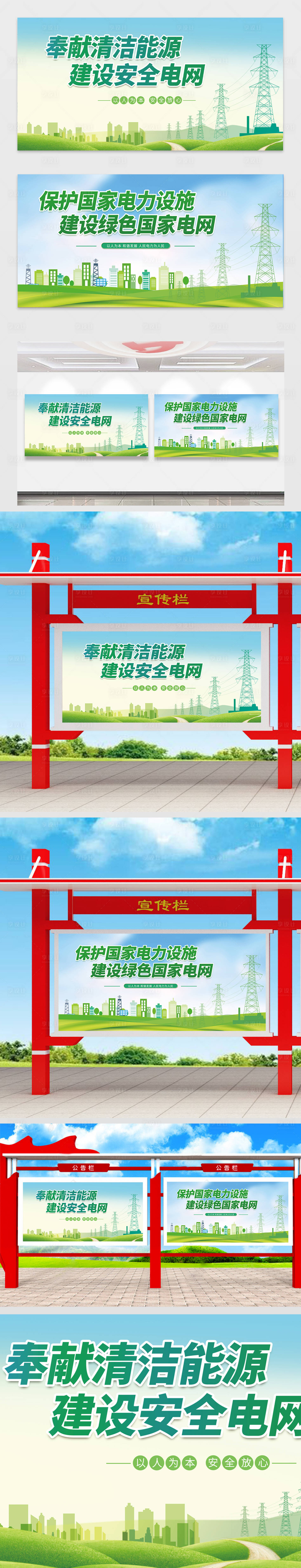 源文件下载【电网展板】编号：82080017393867449