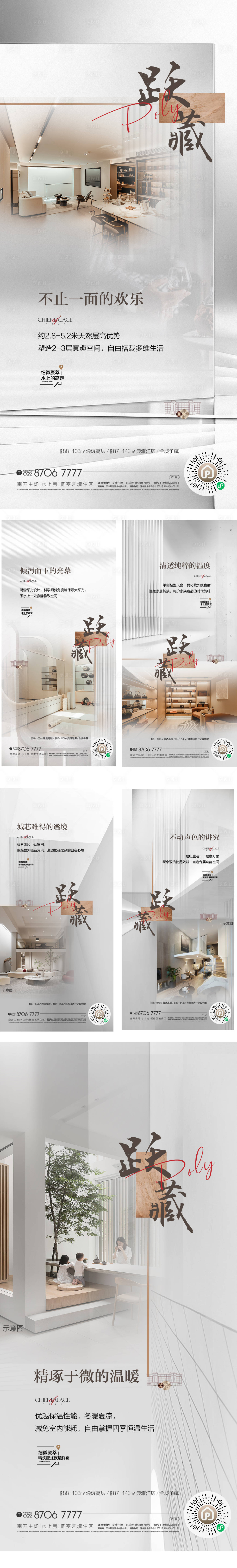 源文件下载【跃层圈层价值系列稿】编号：44830017539039184