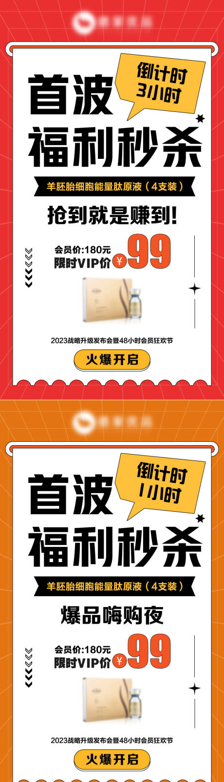 源文件下載【享設計】搜索編號：96110017285193880【秒殺福利促銷海報】