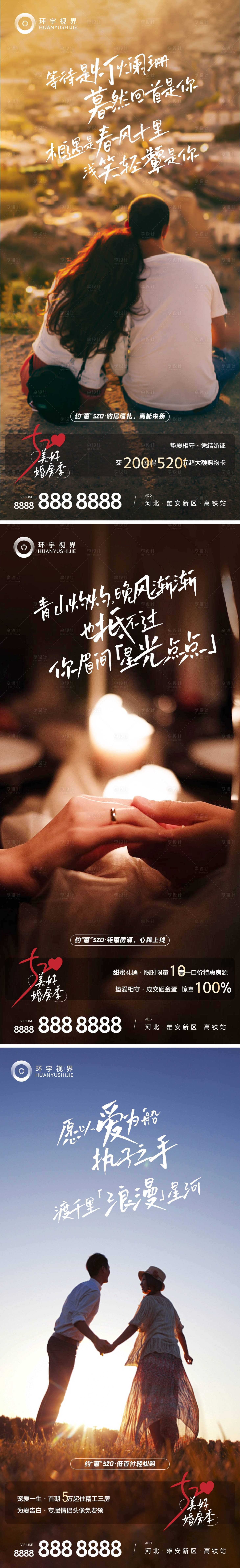 源文件下载【520节日移动端海报】编号：13810017372502457
