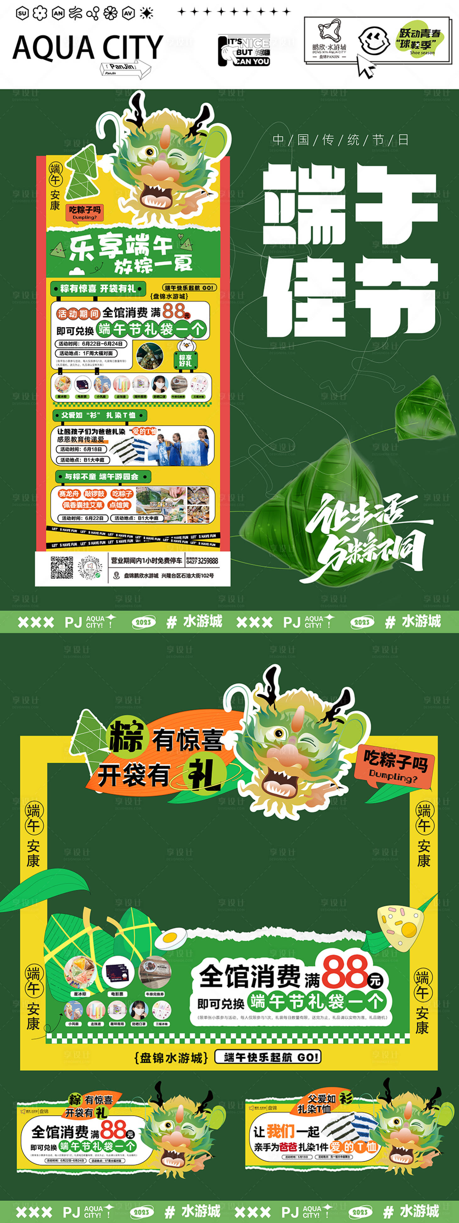 源文件下载【端午节活动物料设计】编号：39740017240621820