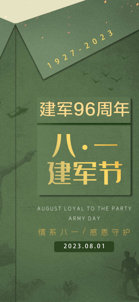 七一建党八一建军