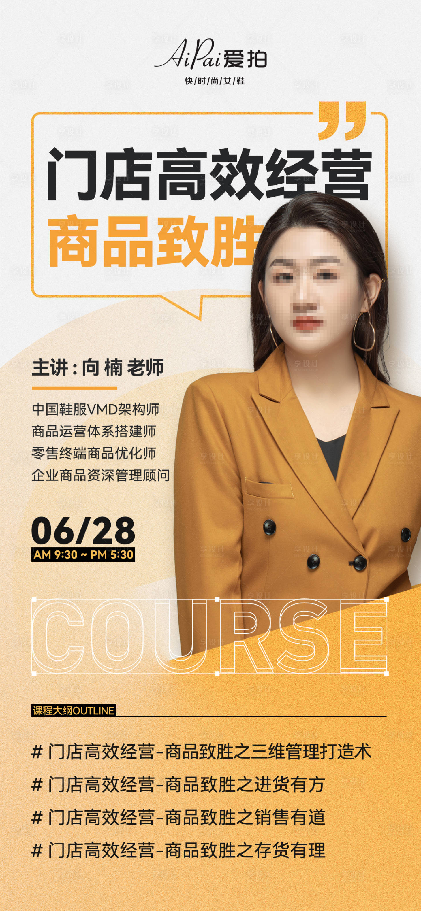 源文件下载【人物课程海报】编号：19410017573608107