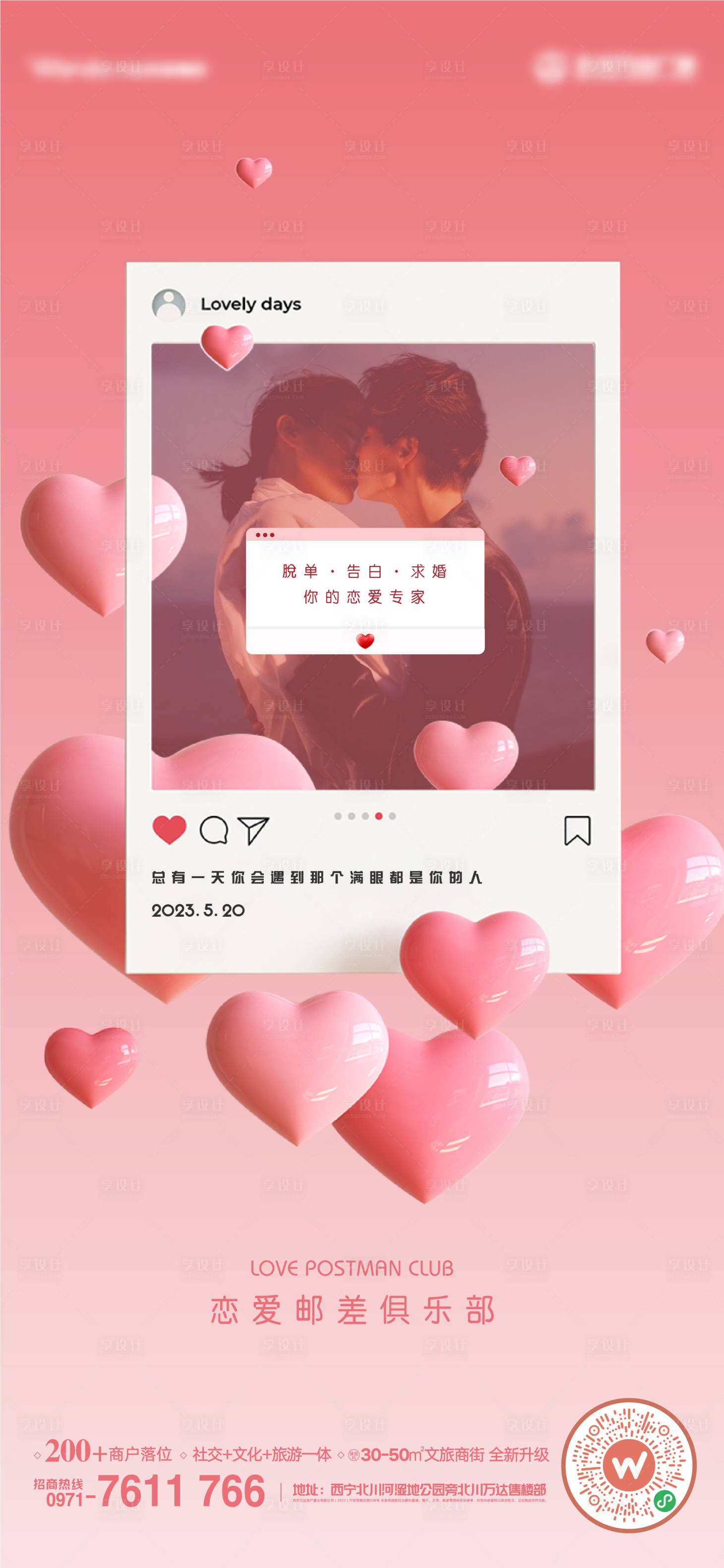 源文件下載【享設計】搜索編號：98010017464339039【戀愛郵差】