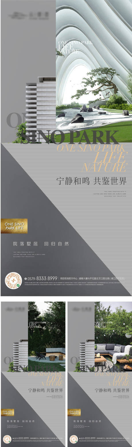 源文件下載【享設(shè)計(jì)】搜索編號(hào)：79070017536155493【園林生活方式價(jià)值海報(bào)】