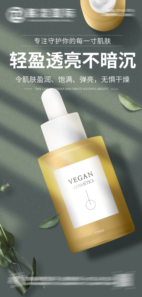 源文件下载【护肤品化妆品美妆海报】编号：92750017637793279