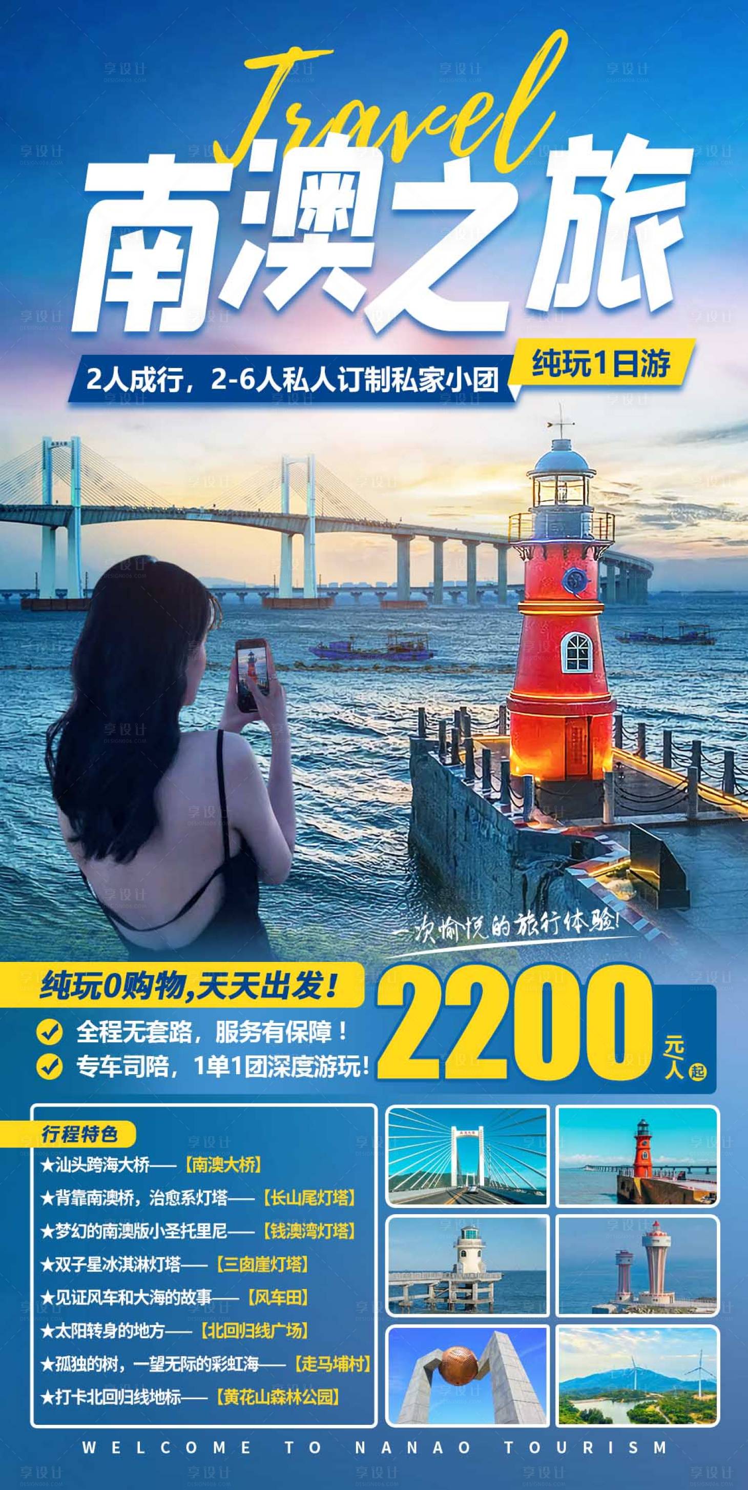 源文件下载【南澳之旅纯玩1日游海报】编号：41670017477144455