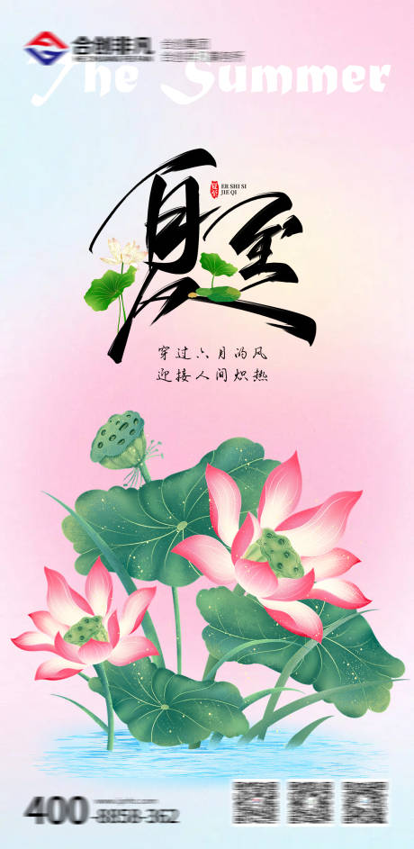 源文件下载【享设计】搜索编号：31590017516405525【夏至节日海报】