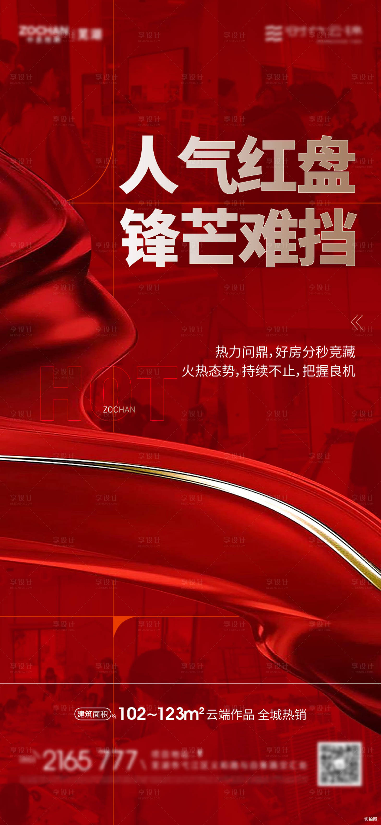 源文件下載【享設計】搜索編號：32200017259552287【熱銷單圖】