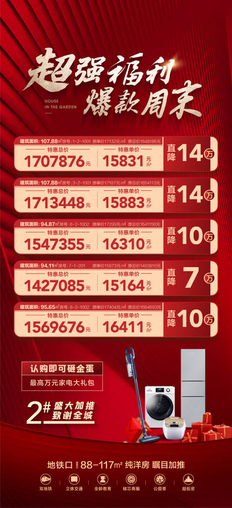 源文件下载【地产家电礼特价房海报】编号：98920017360556418