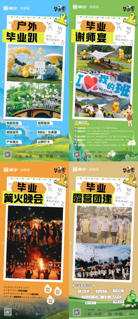 源文件下载【毕业季系列海报】编号：15390017396835765