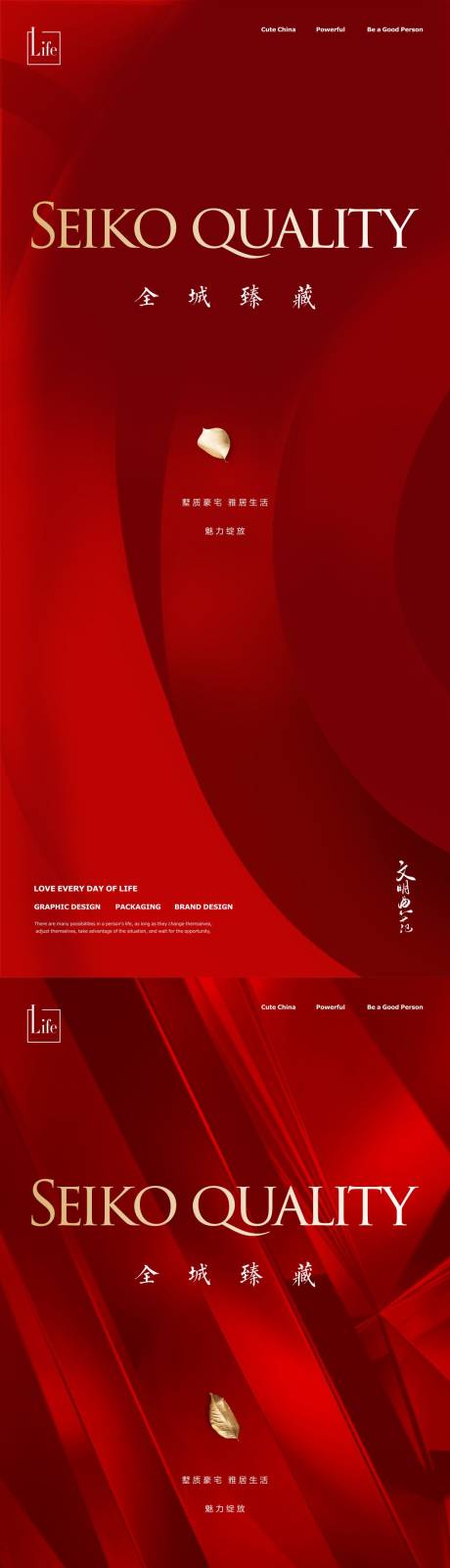 源文件下载【地产高端品质海报】编号：33280017413186038