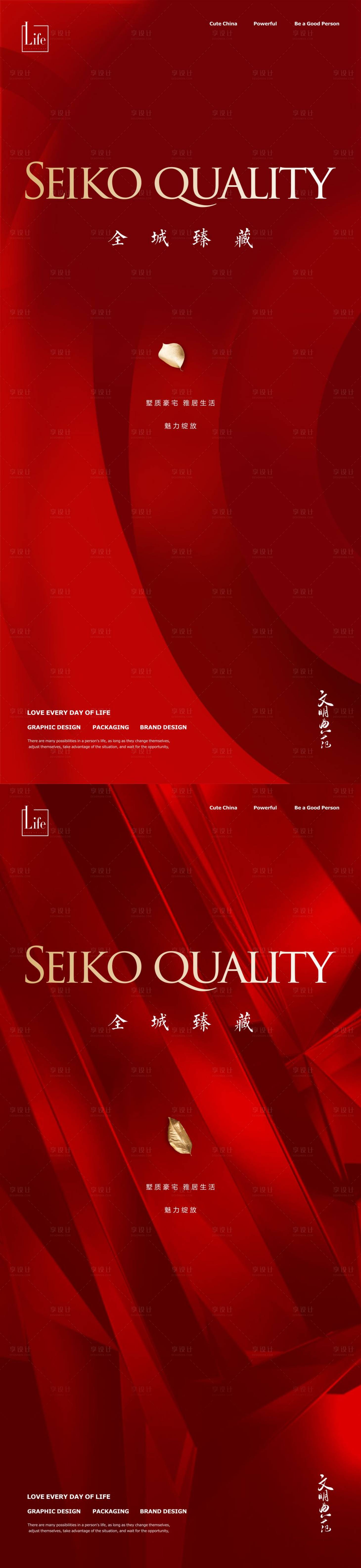 源文件下載【享設計】搜索編號：33280017413186038【地產高端品質海報】
