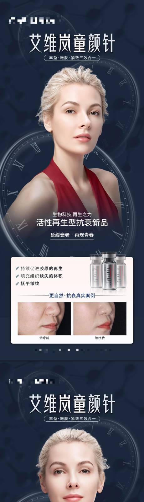 源文件下载【医疗美容海报】编号：75720012778469124