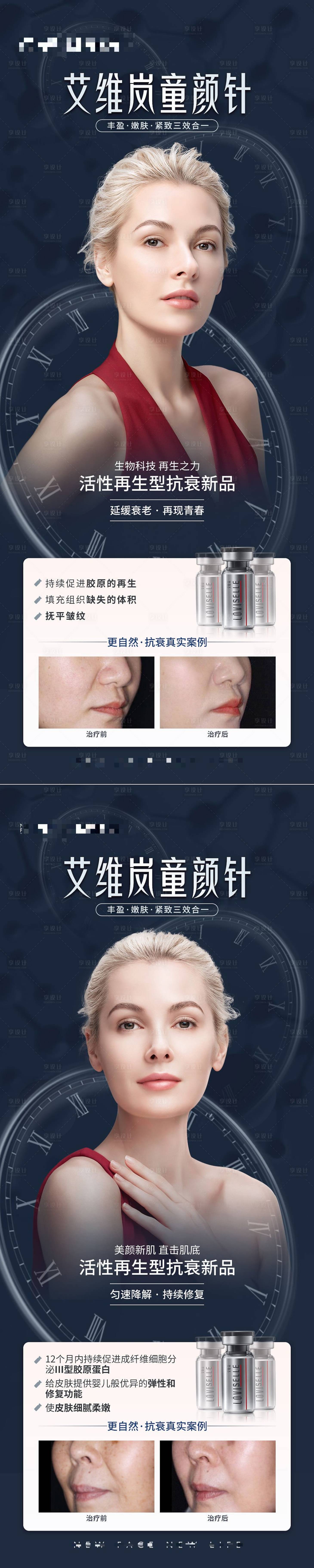 源文件下载【医疗美容海报】编号：75720012778469124