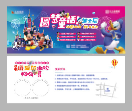 源文件下载【迪士尼活动券】编号：93750017264658919
