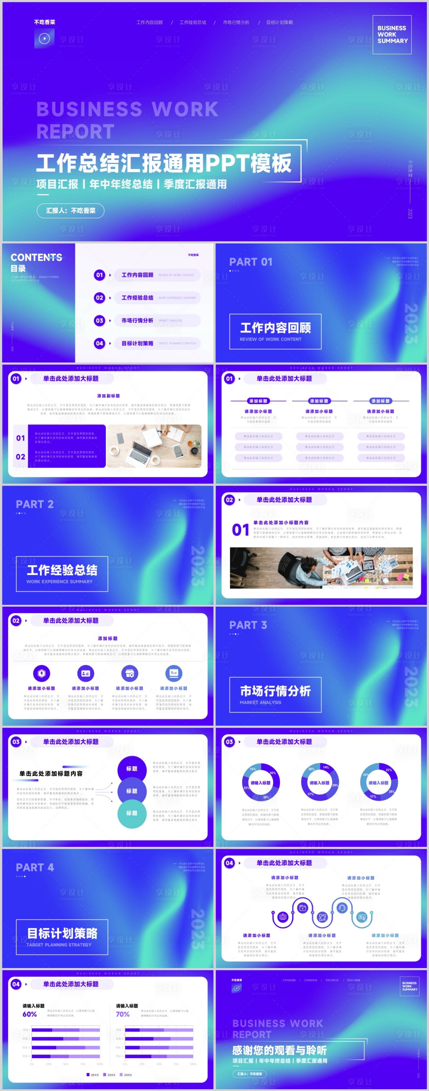 源文件下载【蓝紫渐变风工作总结计划汇报PPT】编号：64590017505423621