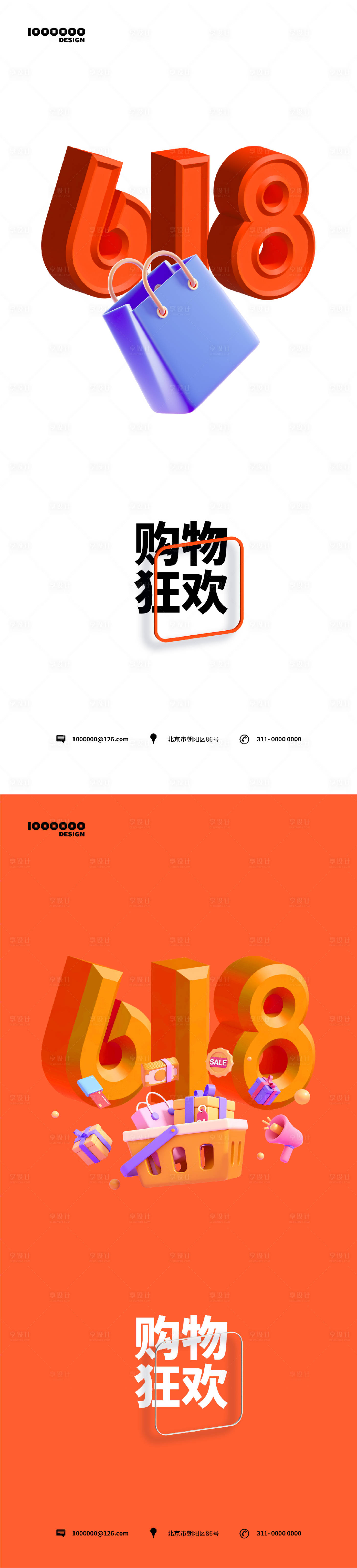源文件下载【享设计】搜索编号：65100017291413714【618活动海报】