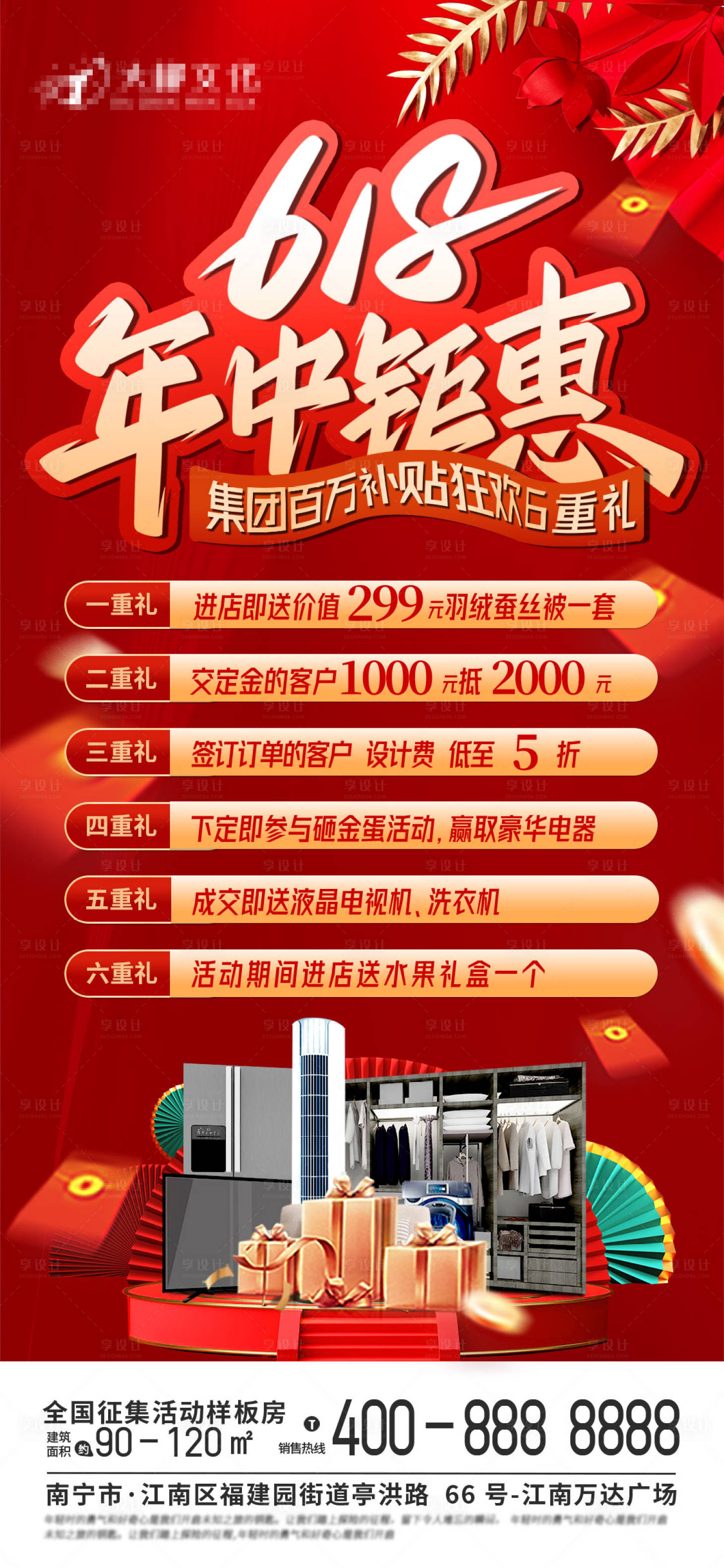 源文件下載【享設計】搜索編號：84010017282219081【家裝618年中鉅惠海報】