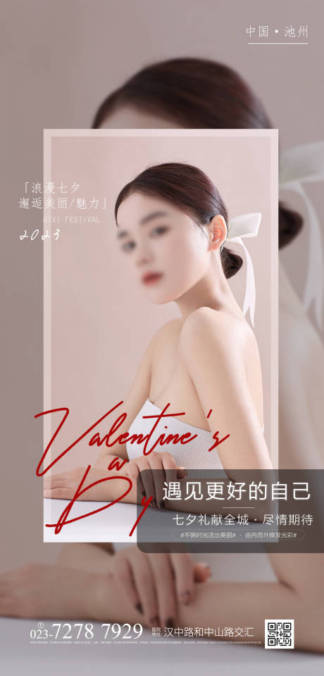 源文件下載【享設計】搜索編號：93330017158478767【七夕醫美海報】