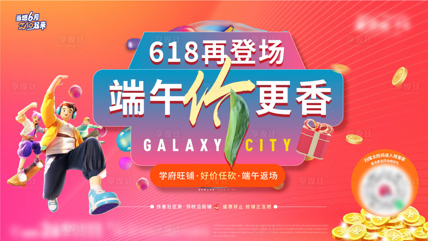 源文件下載【享設(shè)計(jì)】搜索編號(hào)：27980017550094801【地產(chǎn)端午活動(dòng)背景板】