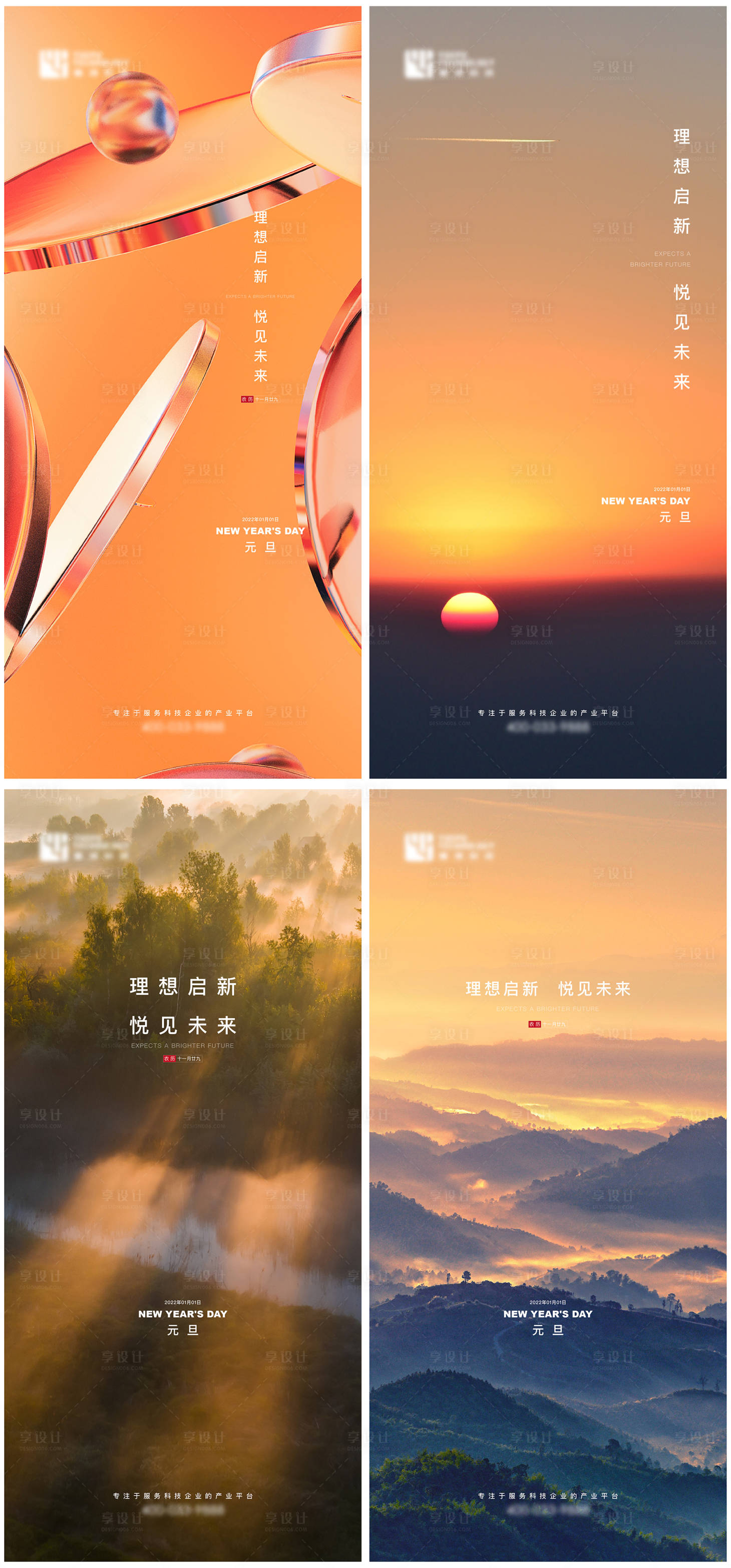 源文件下载【享设计】搜索编号：29060017598841225【元旦新年海报】