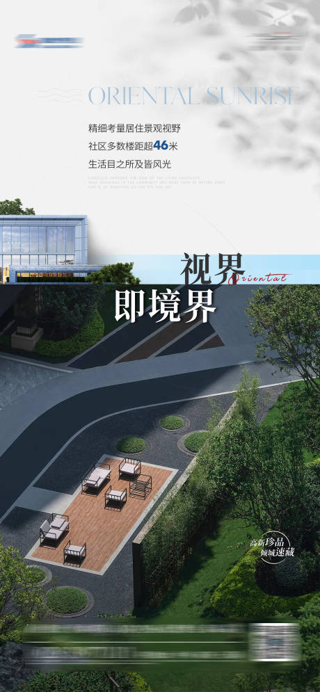 源文件下载【地产园林配套价值海报】编号：25300017540611185