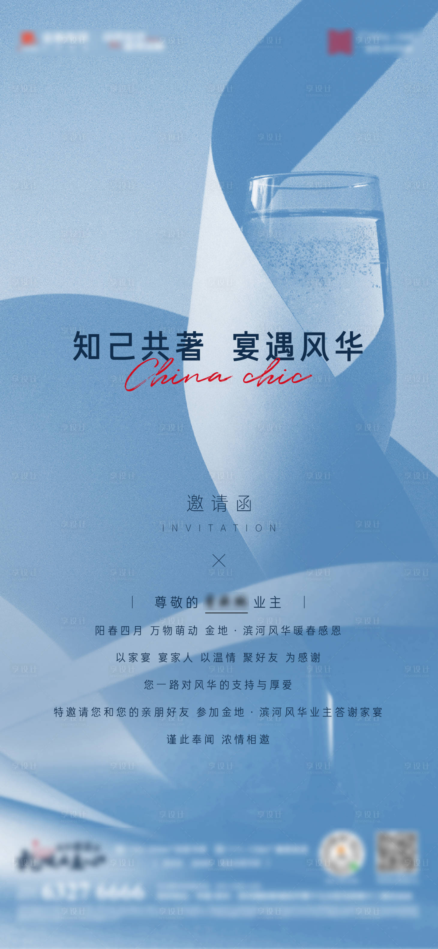 源文件下載【享設計】搜索編號：55400017268882994【私宴海報】