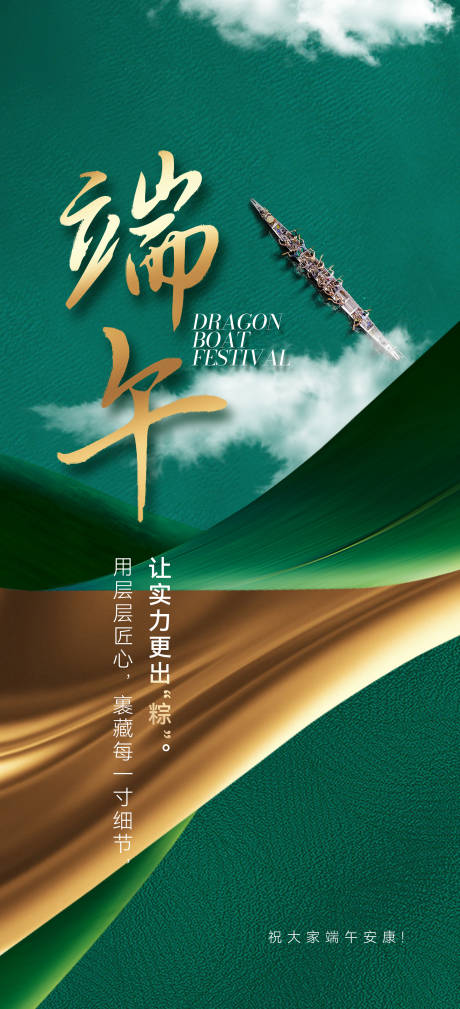 源文件下載【享設計】搜索編號：67530017546633357【端午節海報】